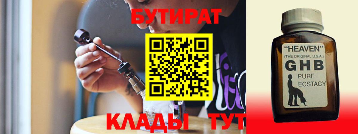 Зима  БУТИРАТ  Вход с VPN  Бутират жидкий экстази 