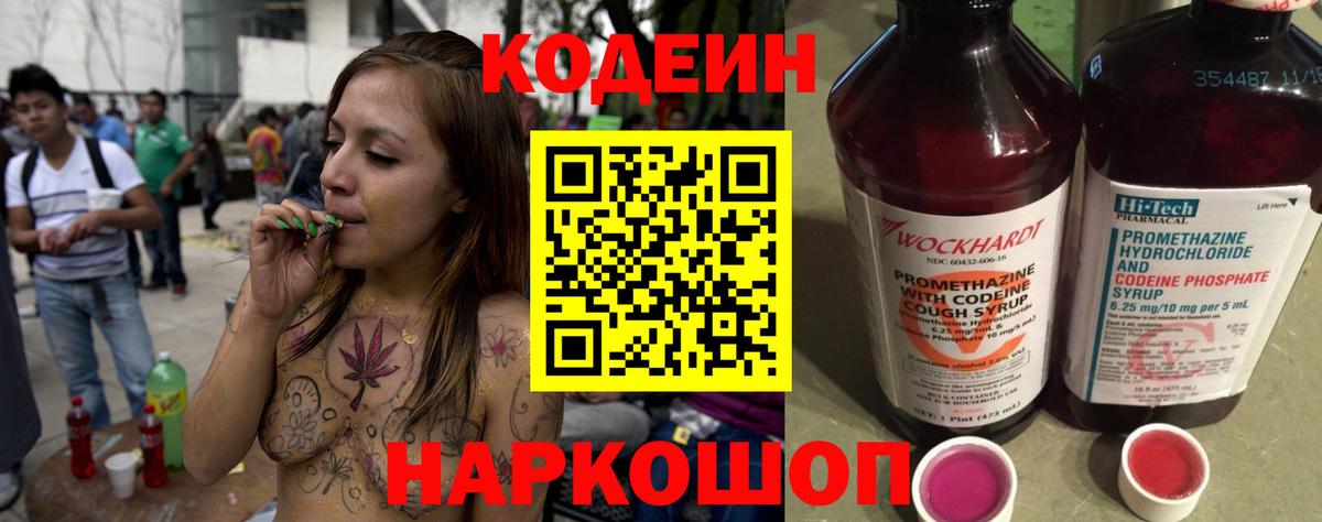 Codein напиток Lean (лин)  Кодеиновый сироп Lean Purple Drank  Вход с VPN  Зима 