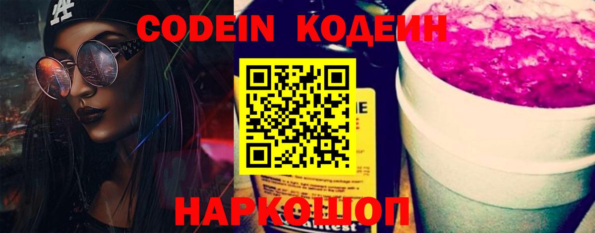 Кодеин напиток Lean (лин) Зима