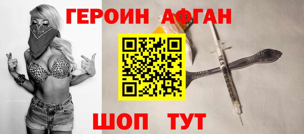 Зима  Героин афганец  Вход с VPN 