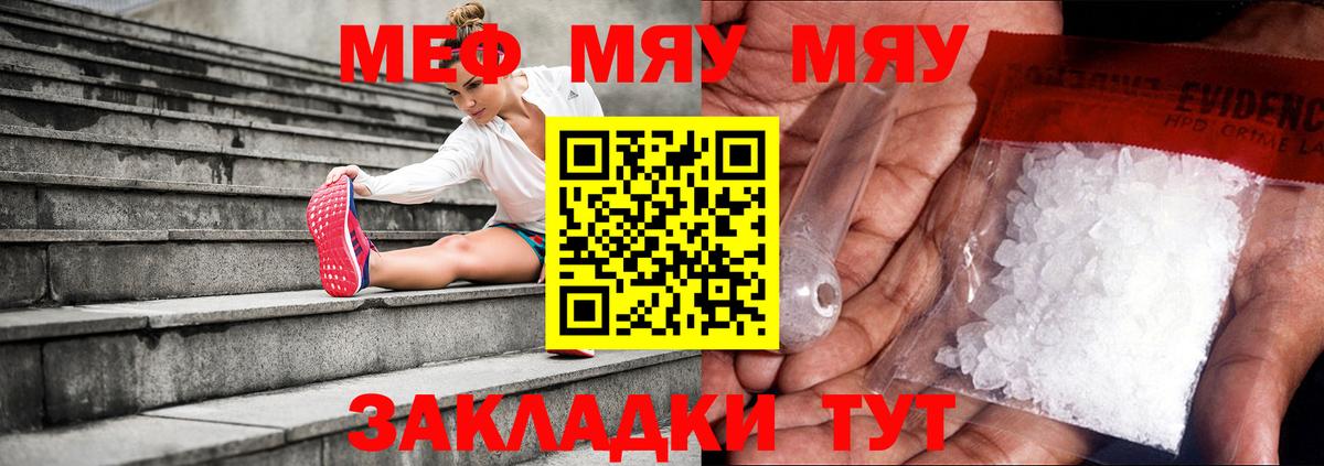 МЯУ-МЯУ 4 MMC  Вход с VPN  Зима  Меф  Мефедрон кристаллы 